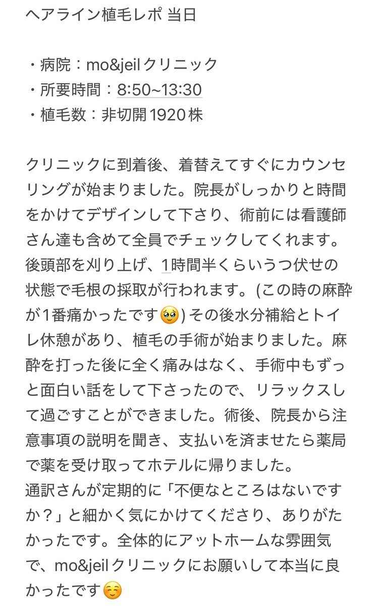 jsnpark25's tweet photo. 植毛レポ

韓国のmo&amp;jeilクリニックでヘアライン植毛を受けました！
クリニックの決め手は、植毛数が他院より少なく済む点と、1日1人のみを手術している点です。
1週間は絶対に触ってはいけないので、かなり神経使いますが頑張ってケアしたいと思います✨ https://t.co/WFlv2PnG5Q