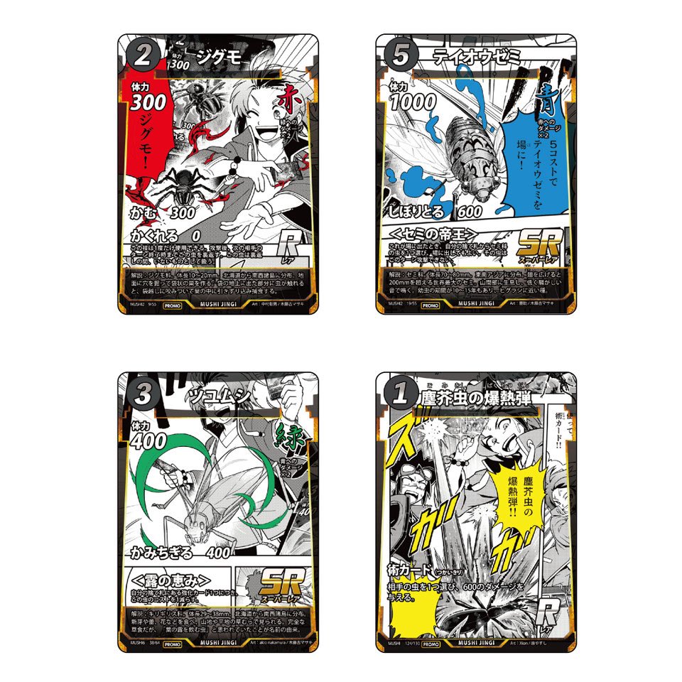 当日告知🪲 本日19時より岡山県倉敷市真備いきいきプラザにて、2週間ぶりに蟲神器の公認大会と交流会あります🐜  申請時期の関係で本来コミックプロモの配布対象ではありませんが、公認大会の方だけは配布分を確保出来ていますので、是非来てね🐝🐛🦗 #蟲神器