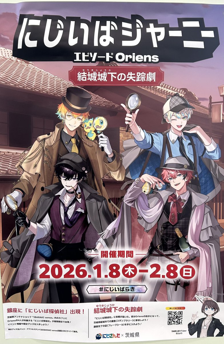 にじいばジャーニー にじさんじ にじいばらき にじいばジャーニー Oriens