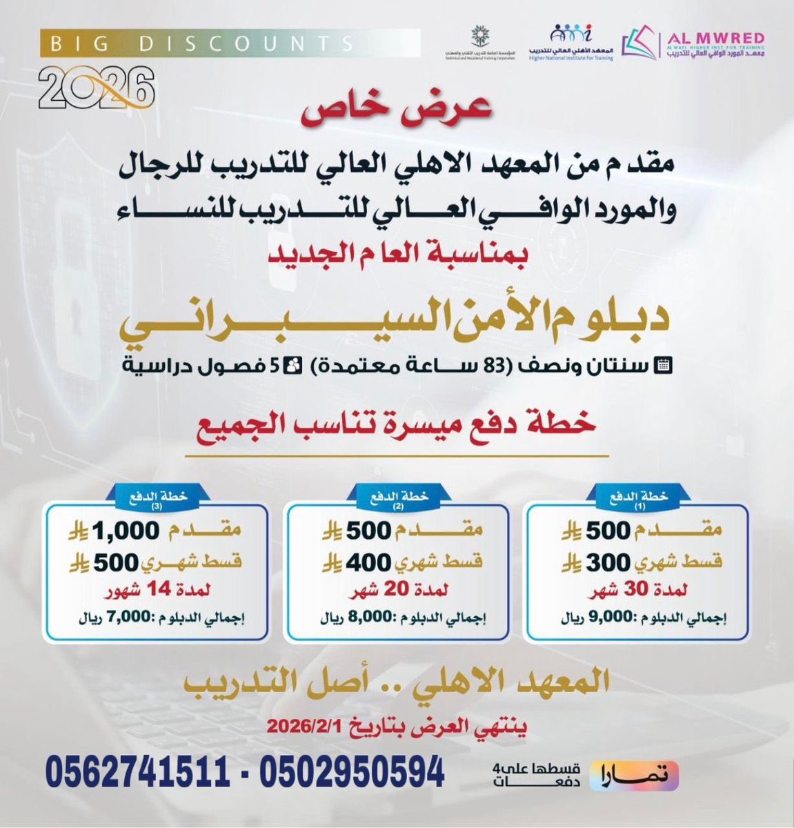 ararAhli's tweet photo. عروض خاصة بمناسبة بداية عام 2026 

✨سجل  الآن في الدبلومات والدورات المعتمدة من المؤسسة العامة للتدريب التقني والمهني (نساء ورجال)

برامج تدريبية متميزة – بيئة تعليمية احترافية – مدربين  مؤهلات

للاستفسار: 0562741511-0533952633
#القصيم #بريدة #دورات #ترقيات #عرعر #الجوف https://t.co/YdDEIFSPWG
