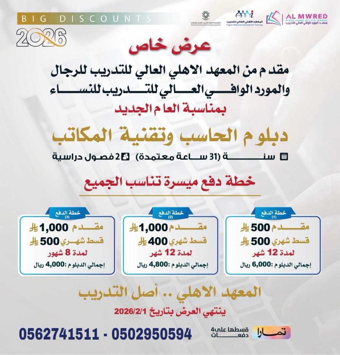 ararAhli's tweet photo. عروض خاصة بمناسبة بداية عام 2026 

✨سجل  الآن في الدبلومات والدورات المعتمدة من المؤسسة العامة للتدريب التقني والمهني (نساء ورجال)

برامج تدريبية متميزة – بيئة تعليمية احترافية – مدربين  مؤهلات

للاستفسار: 0562741511-0533952633
#القصيم #بريدة #دورات #ترقيات #عرعر #الجوف https://t.co/EcpqGMH6rU