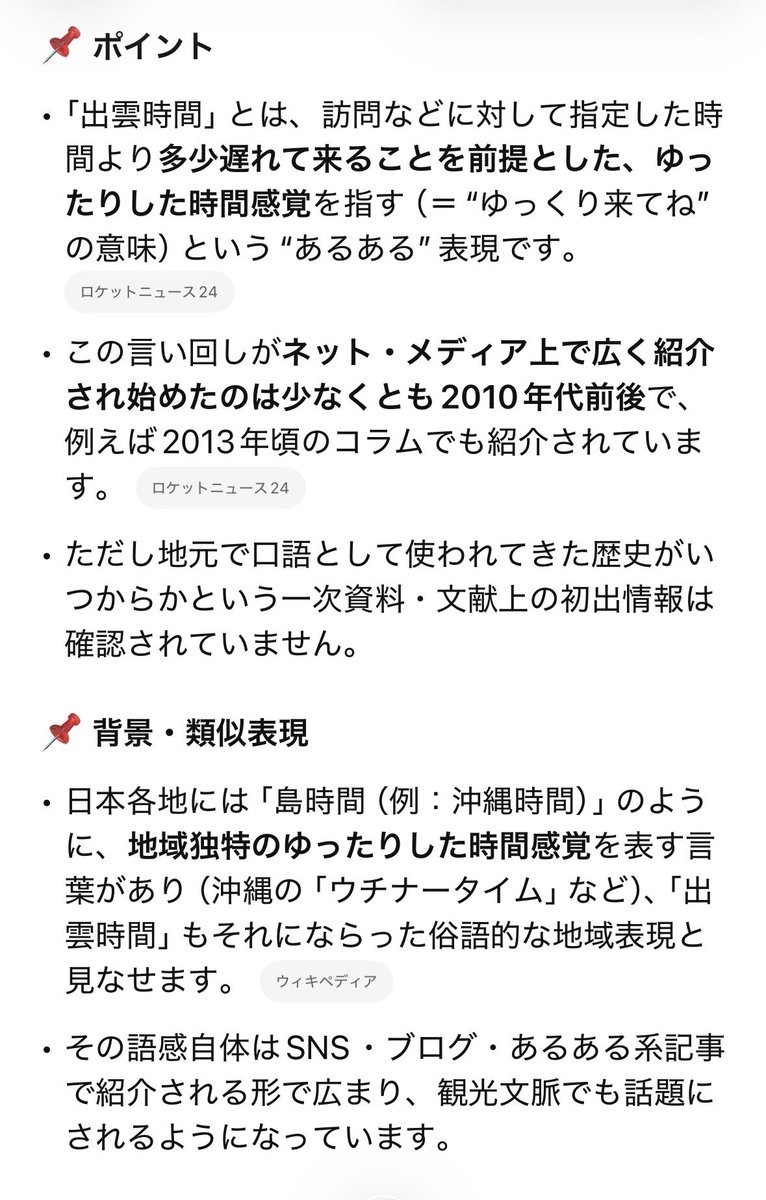 shimane_nessan's tweet photo. 最近島根あるあるで「出雲時間」ってよく聞きますが、そぎゃんの聞いたことなかったし周りに時間にルーズな人おらんのだけど🤔

「ゆっくり来てね」というか、「ゆっくりでいいけんね〜」は言うけど、慌てたら危ないけんね〜ってことで、時間にルーズとかいう話だないんだけどなー。
言わいます？ https://t.co/vKQqOOtv74
