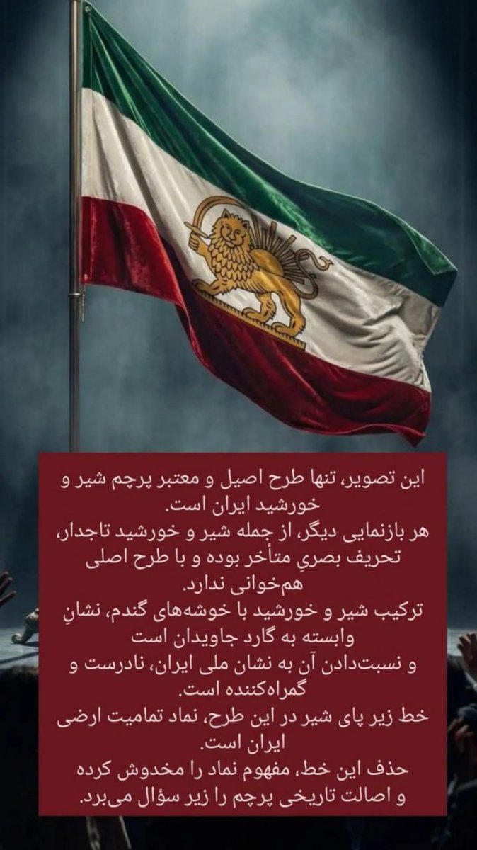 MutantFa's tweet photo. @yebrahimi59 شما #پرچم_شیر_و_خورشید بالا ببرید ربطی به هیچ دسته و حزبی ندارد 
ببینم دیگه بهانه شما چیه😁 https://t.co/ShfSmth3TJ