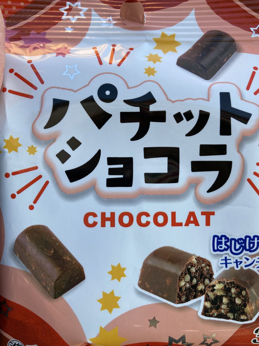 コンビニ🏪で、新商品の美味しそうなチョコ🍫を見つけて買っちゃった