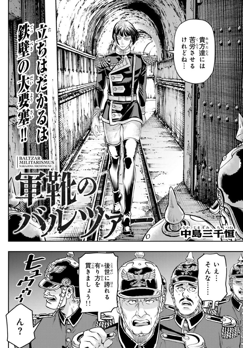 ✨本誌おしらせ✨
別冊少年マガジン2月号に『軍靴のバルツァー』126話載っております‼
本格的な要塞攻撃…の前段階『威力偵察』は超重要❗️💥🔭
【マガポケ】https://t.co/uMg4DwCRA8
📗単行本最新20巻も発売中📗
⏩https://t.co/QV43cbp8wC