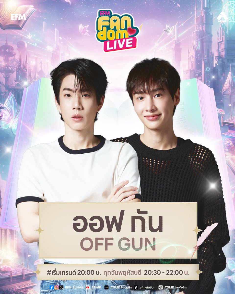 offgun_family's tweet image. 🗓️ 8 JAN 2026

OFGUN (#ออฟกัน #OffGun)
⭐️EFM FANDOM LIVE
⏰ 9.00 PM
📺Facebook/TikTok: EFM station | Youtobe : ATIME | Website: atime.live/elm | App: AtimeFungin| Radio: EFM94
🔑 OFFGUN AT EFM
#️⃣#OFFGUNxFANDOMFANFIC
(เริ่มเทรนด์ # พร้อมกันเวลา 8.00 PM)