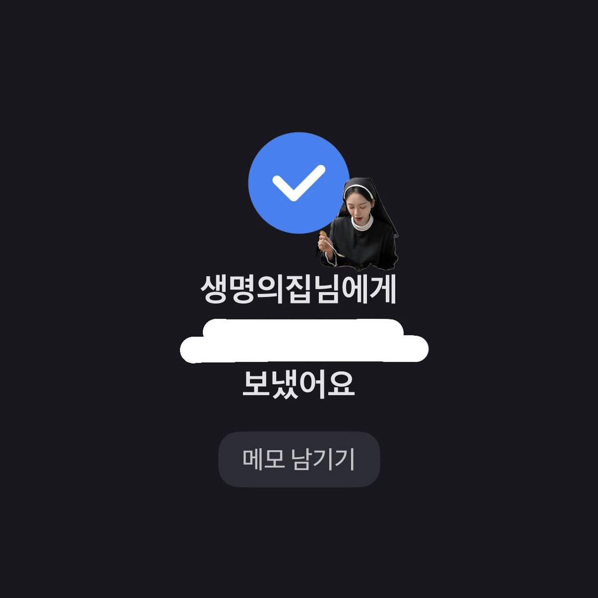 카리나의 선한 영향력에 동참합니다