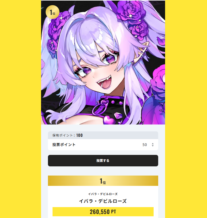 イバラ・デビルローズ🦹🏻＠オーディションガチ参加中 ...