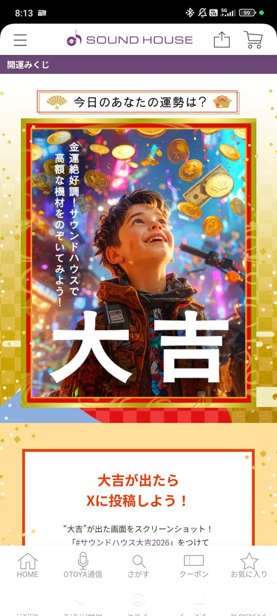 tgn3125's tweet photo. #サウンドハウス大吉2026 https://t.co/vT8MBtAtK6