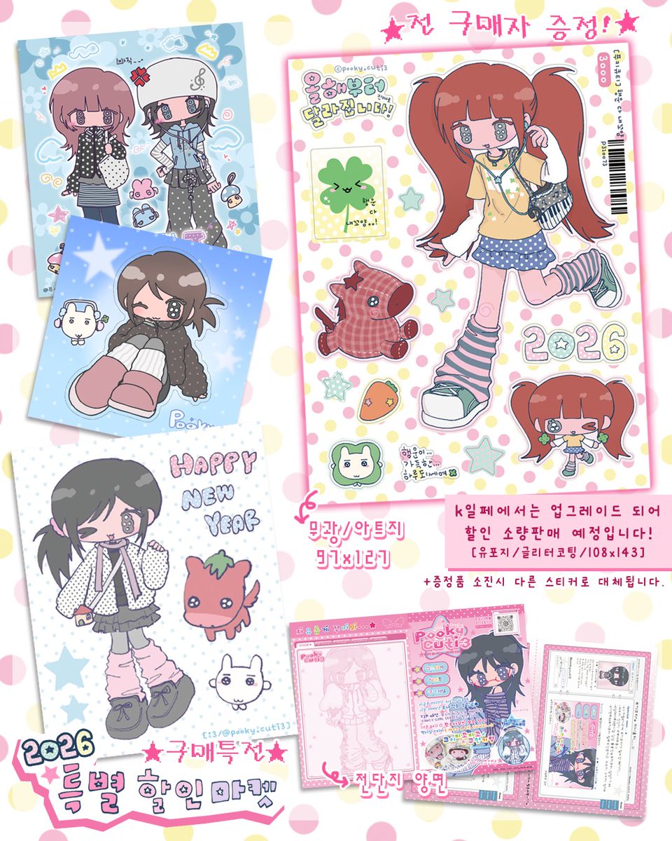 pookycuti3's tweet image. #rt추첨
⋆ 2026 특별 할인 마켓공지 &amp;amp; 이벤트 ⋆
ㅤ
&amp;lt; 마켓기간 &amp;gt;
🍀 오픈: 1.08 (P.M 5시) 
🍀 마감: 1.12 (P.M 11:59)

#rt 한 분을 추첨하여 랜덤팩을 선물로 보내드려요!

▶️twenty.style/go/pooky_cuti3…