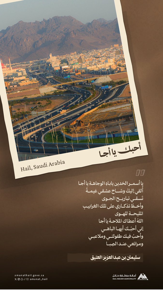 • جماليات
• #مشهد_حائلي 📸

"يا أسمر الخدين ياباهِ الوجاهةِ يا أجا
أُلقي إليكَ وشاحَ عشقي غيمةً
تَسقي تباريح الجوى"
▪️تلويحة صباحية من جبال أجا ⛰️

📸 | ⁧#حائل_الأجمل⁩ • ⁧#أمانة_منطقة_حائل