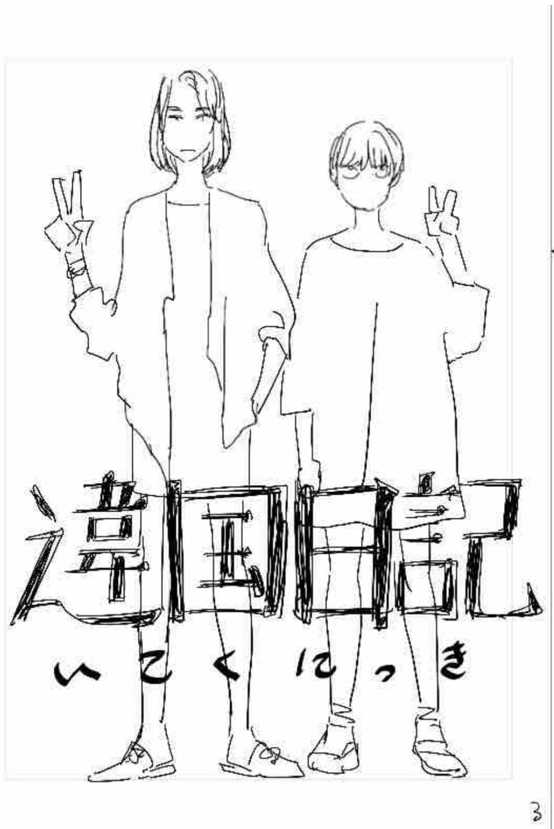 ヤマシタトモコ Tomoko YAMASHITA (@animal_protein) / Posts / X