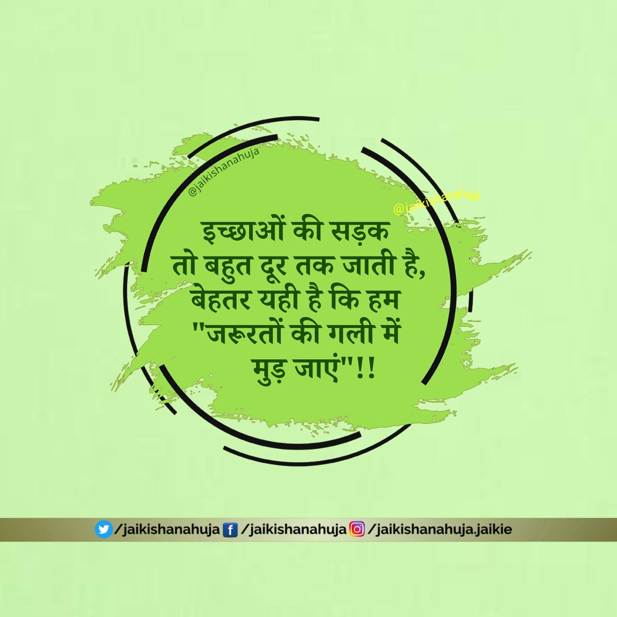 JaikishanAhuja's tweet image. व्यक्ति के जीवन में इच्छाएं कभी खत्म नहीं हो सकती.... बेहतर होगा कि हम जरूरतों को प्राथमिकता दें।

#PriorityFirst #EndlessDesire #lifelessons #trending #jaikishanahuja