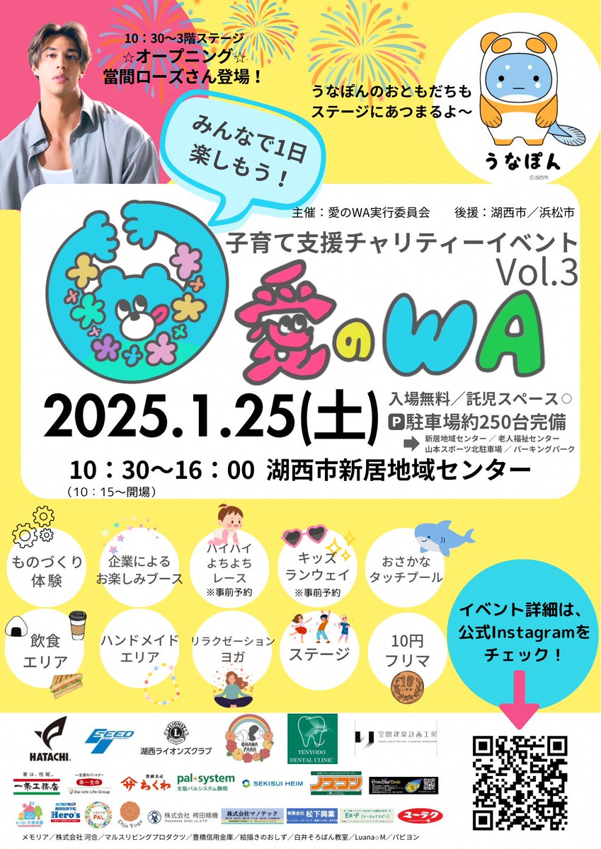 kosaicity's tweet photo. 子育て支援チャリティイベント 愛のWA（vol.4）（1月24日）: 「好きをシゴトに」をテーマに、ボートレース浜名湖サンホールで開催されます（湖西市後援事業）。 https://t.co/t9exktAcbo https://t.co/7ogB6JyX38