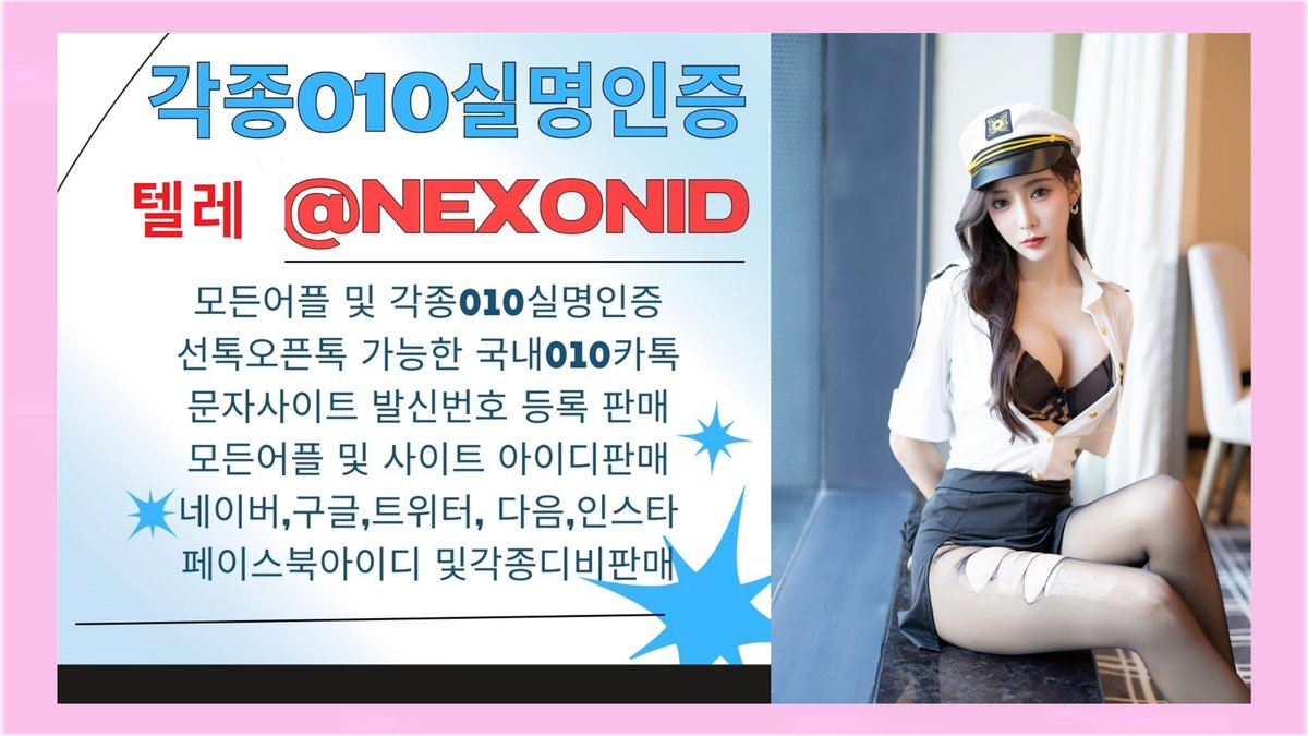 ee__2two's tweet image. #네이버중고나라아이디파는곳 네이버중고나라아이디파는곳 
#010인증판매 010인증판매  
#네이버아이디구매 네이버아이디구매
jedtfhed