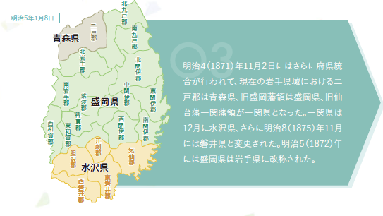 iwate150's tweet photo. 154年前の今日、明治5(1872)年1月8日、「盛岡県」から「岩手県」に改称
明治9(1876)年には、宮城県に属していた気仙郡と、青森県の二戸郡を編入、現在の岩手県域が誕生しました
今年5月25日で150周年を迎えます
＃岩手県 #いわて150 https://t.co/heLb6maqvN