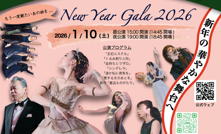 今年最初の公演は
1月10日(土)
『New Year Gala 2026』✨

「王妃エステル」「踏み絵」「くるみ割り人形」…
これまでのカデンツ作品からいいとこ取りの1時間🩰
さらに来シーズン新作からもお届け！

LINE予約だと
チケット¥3500→¥2500!🉐

今週末は高田馬場の劇場へ！🏃
kadenz.jimdofree.com