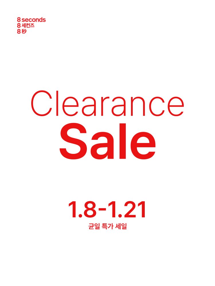 에잇세컨즈 클리어런스 세일

1.8 - 1.21

m.ssfshop.com/special/113945…