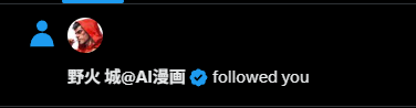 へぇっ！？！？
の、の、野火城さんにフォローしていただけただとぉぉっ！？！？(大歓喜)