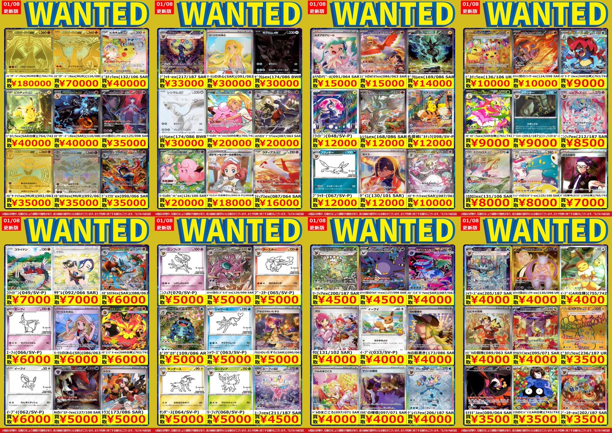 InvaderTトレカ まとめ売り 今週(1/8～1/14)のトレカ買取リストを更新いたしました