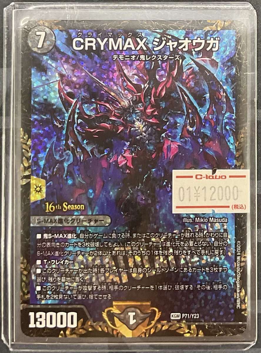 デュエマ　CRYMAXジャオウガ　CSプロモ crymax ジャオウガ cs プロモ CRYMAXジャオウガ (CSプロモ) P71/Y23