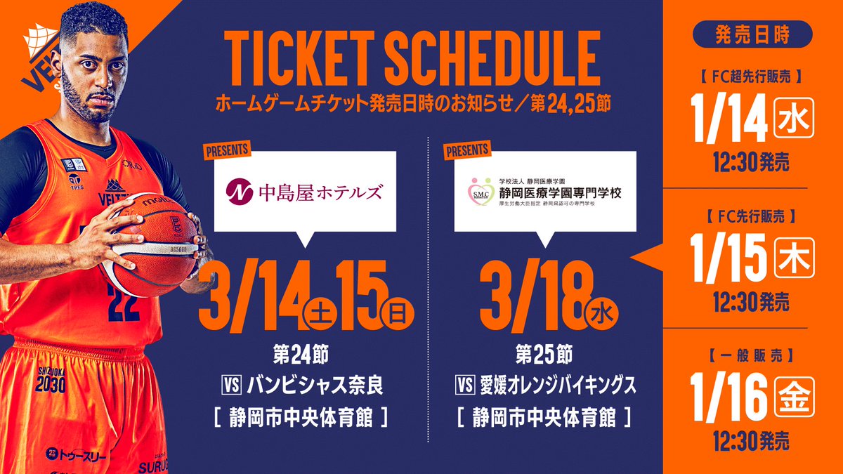お知らせ 】りそなグループB.LEAGUE 2025-26シーズン第24節