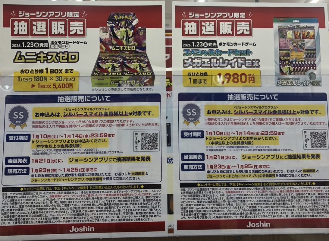 抽選情報】ムニキスゼロ・スペシャルカードセットメガエルレイドex