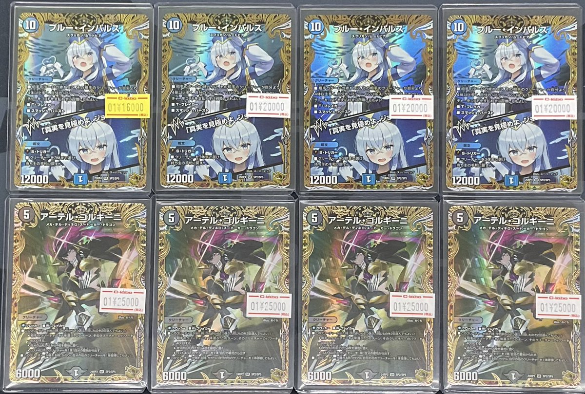 デュエルマスターズ #デュエマ 販売情報】 ✨アーテル・ゴルギーニ