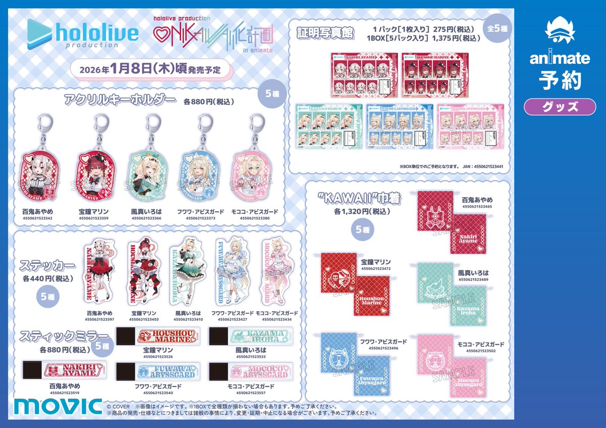 フェア情報】 『ホロライブプロダクション ONIKAWAII化計画 in animate