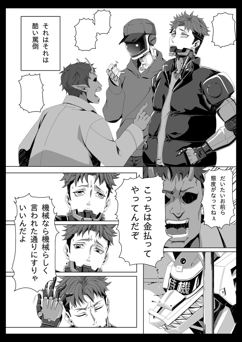 ⚠️モブいます 血注意 過去捏造
(3/7)

 #ミルキーサブウェイ 
