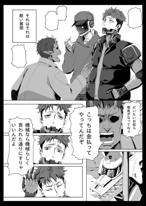 ⚠️モブいます 血注意 過去捏造
(3/7)

 #ミルキーサブウェイ 