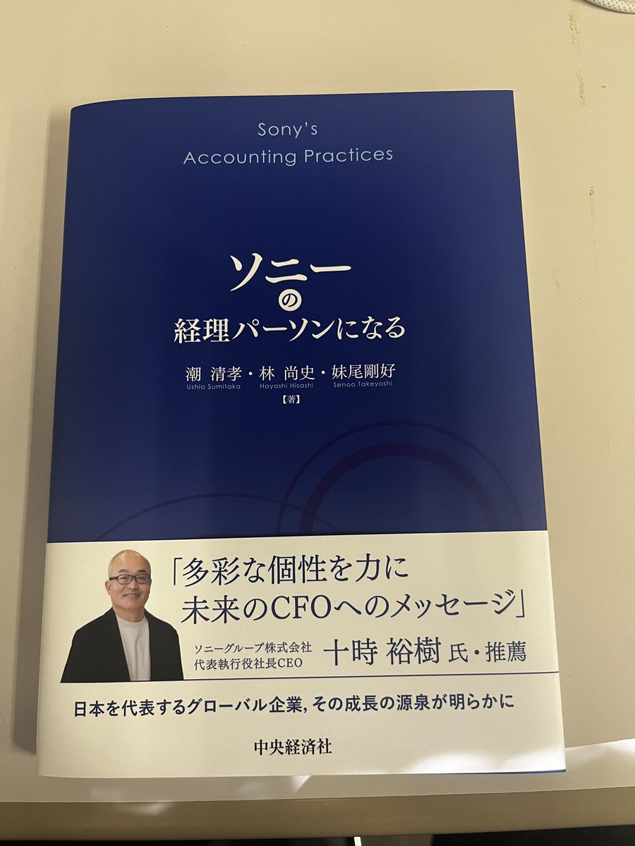 妹尾先生（<a href="/senotake81/">妹尾 剛好</a>）から献本して頂きました！
経理職に興味がある学生に読んでもらいたい内容です。花王の経理パーソンになるもぜひ