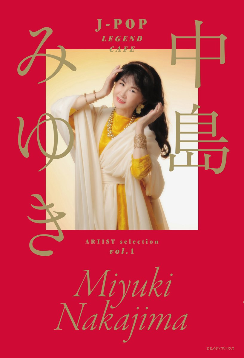 トーク＆サイン会】#中島みゆき 書籍発売を記念した、#瀬尾一三＆#田家
