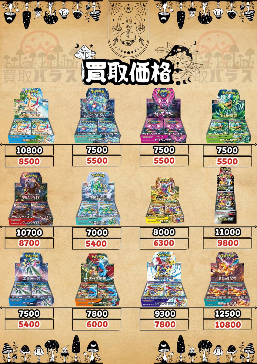 おはようございます🍄 本日の買取価格↓ メガドリーム🍄10500