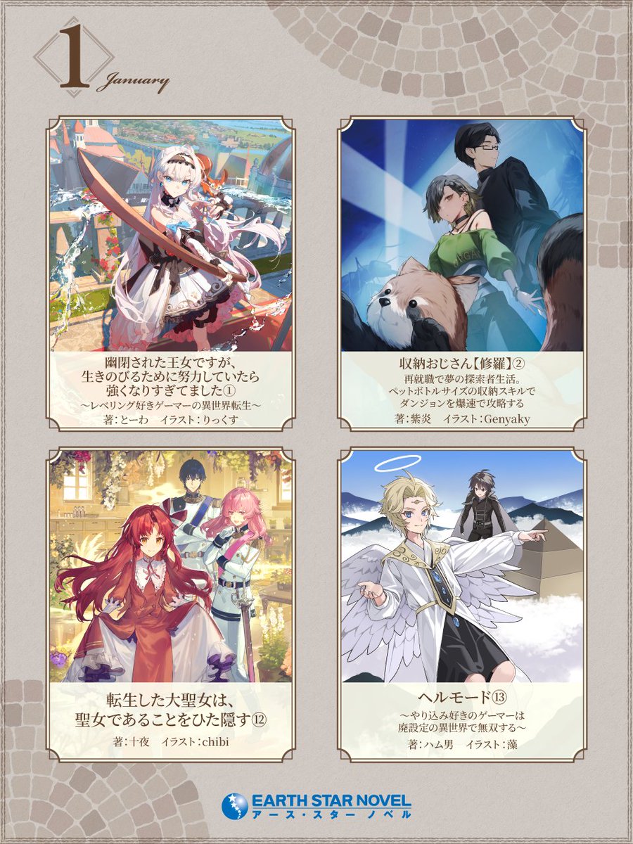 es_novel's tweet image. ◤𝟭/𝟭𝟱(木)発売◢

アース・スター ノベル𝟭月刊
各作品の特集ページが公開されました✍🏻

作品の見どころや特典𝙎𝙎の詳細、
口絵イラストなどをご覧いただけます！
📝earthstar-novel.com

ぜひお見逃しなく✨