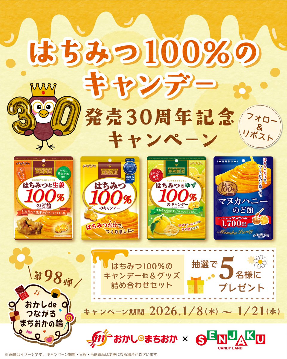 okashi_machioka's tweet photo. #まちおかの輪 第98弾🍯
扇雀飴本舗さん
(@chunchunchuppy)コラボ🍬

はちみつだけのおいしさ🐝
≪はちみつ100％のキャンデー≫
発売30周年記念キャンペーン🎁⋆゜

🍯@okashi_machiokaをフォロー
　&amp;この投稿をリポストで応募完了💛
🍯1/21〆
🍯キャンデー他&amp;グッズ詰め合わせを
　抽選で5名様に🎁 https://t.co/9k946ealER