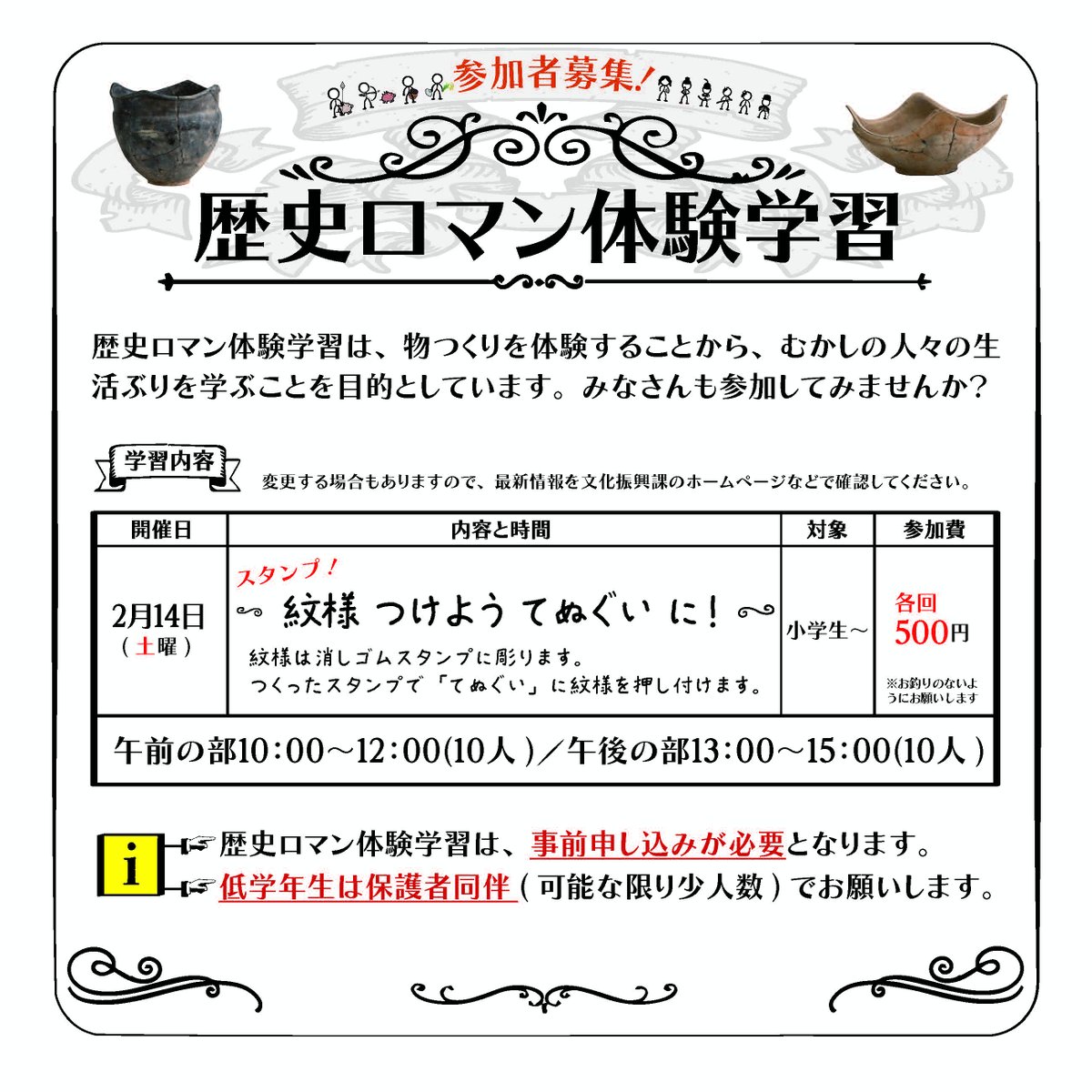 itami_maibun's tweet photo. 2026年2月14日(土)に歴史ロマン体験学習「紋様 つけよう てぬぐい に！」を開催します。
定員制ですので、事前申し込みが必要になります。
申し込み開始日は1月13日(火)からです。
＃伊丹市
＃歴史ロマン
＃体験学習
＃埋蔵文化財
＃てぬぐい https://t.co/E4CwmVeZHI