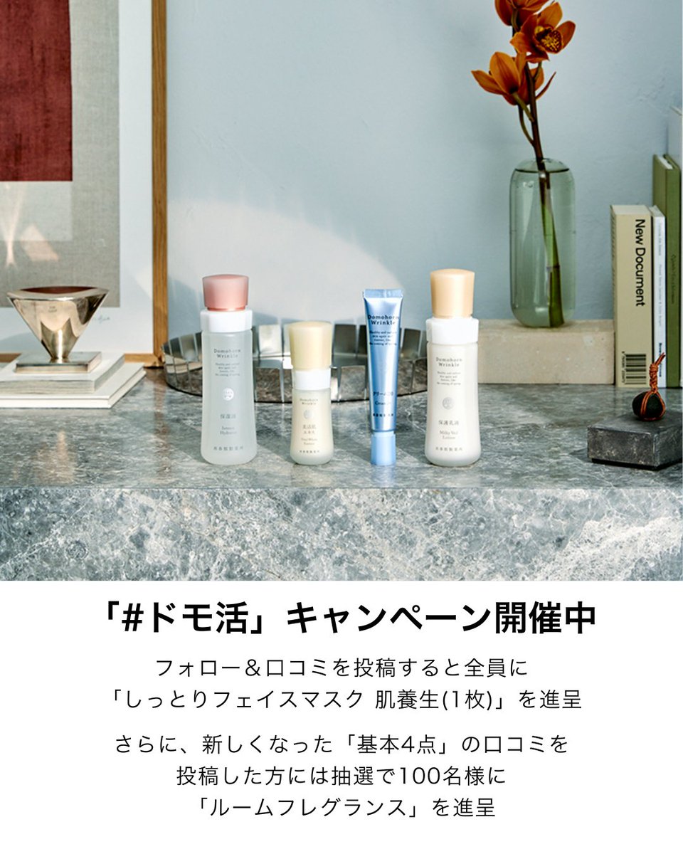 再春館製薬所　ドモホルリンクル　まとめ売り21点 再春館製薬所 ドモホルリンクル まとめ売り21点 再春館製薬所 ドモホル