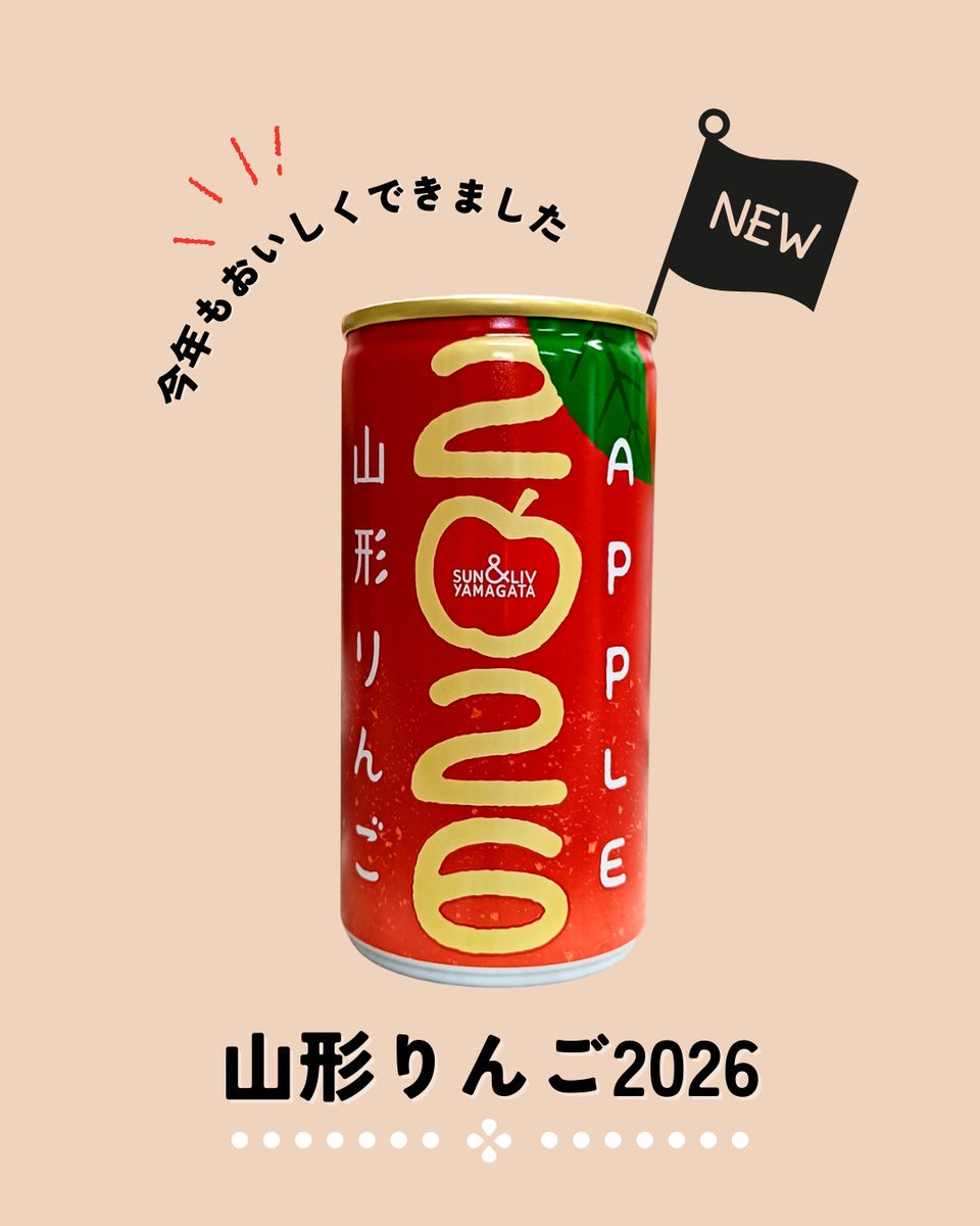 新春恒例「山形りんご」が今年も入荷になりました。「山形りんご2026
