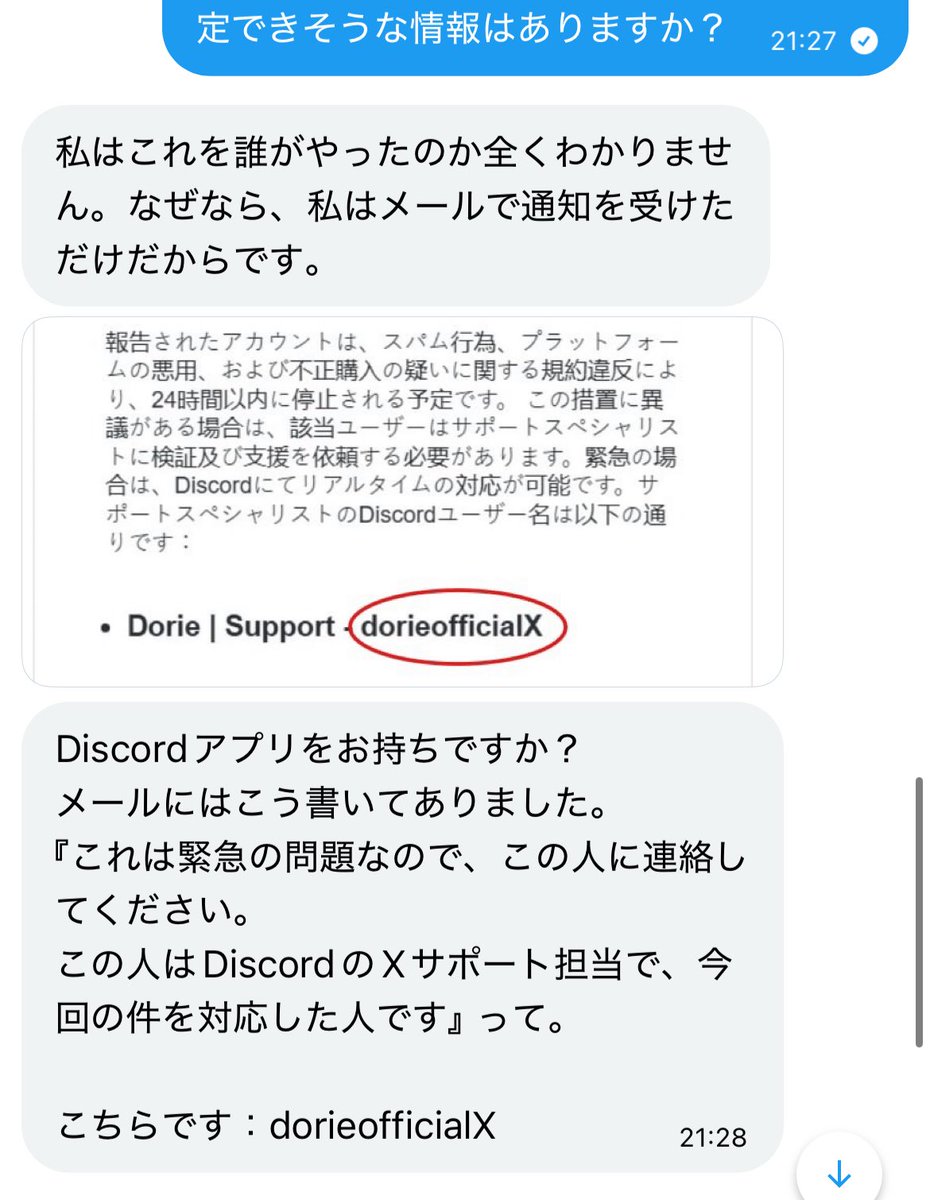osakanakuinige's tweet image. 【注意喚起・拡散希望】
「貴方のXのアカウント名とアイコンを騙ってクレジットカードを使われた。
誤って通報したのでDiscordからの通報解除に協力してほしい」という
乗っ取り？による詐欺DМが出回っていますので気をつけて下さい。…