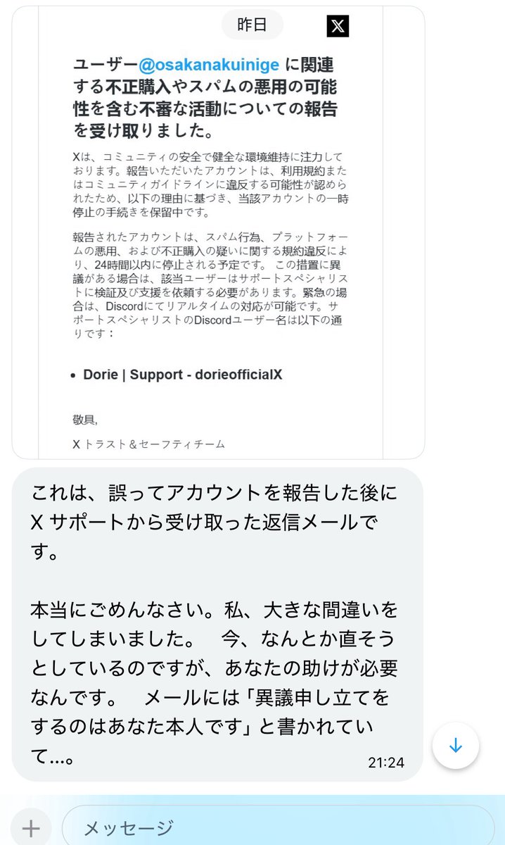 osakanakuinige's tweet image. 【注意喚起・拡散希望】
「貴方のXのアカウント名とアイコンを騙ってクレジットカードを使われた。
誤って通報したのでDiscordからの通報解除に協力してほしい」という
乗っ取り？による詐欺DМが出回っていますので気をつけて下さい。…
