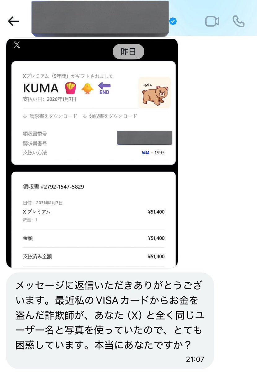 osakanakuinige's tweet image. 【注意喚起・拡散希望】
「貴方のXのアカウント名とアイコンを騙ってクレジットカードを使われた。
誤って通報したのでDiscordからの通報解除に協力してほしい」という
乗っ取り？による詐欺DМが出回っていますので気をつけて下さい。…