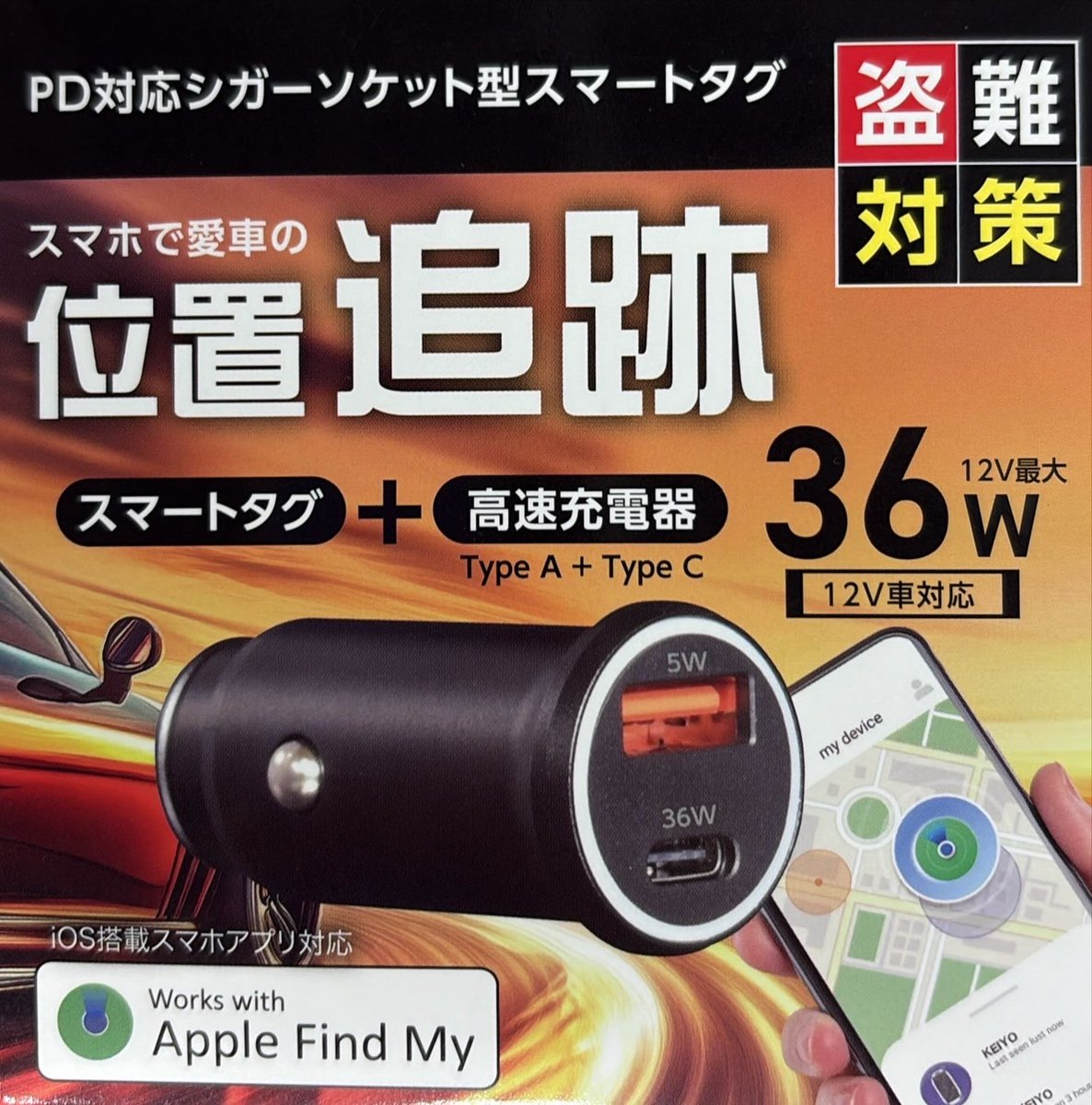 けいくん専用❣️ 車の盗難対策に／ #KEIYO から車の #盗難対策 にもなっちゃう #PD対応