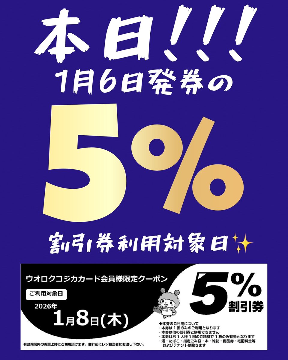 本日限定⚠️ 5%割引クーポン使えます！】 1月6日(火)にお買い物