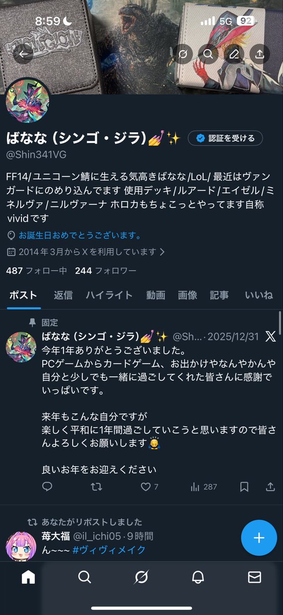 ばなな（シンゴ・ジラ）💅✨ tweet media