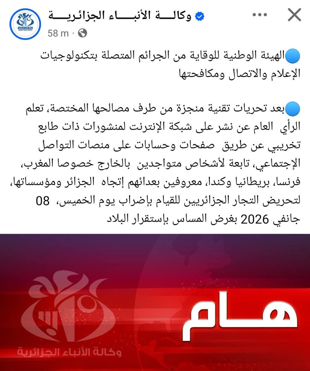 كما العادة الشماعة لتبرير الفشل ؛العدو الخارجي و أولهم المغرب ،فرنسا ،،،
الغريب ؛لم بعودوا يتجرءون ذكر اسراءيل ✌️😂😂😂😂