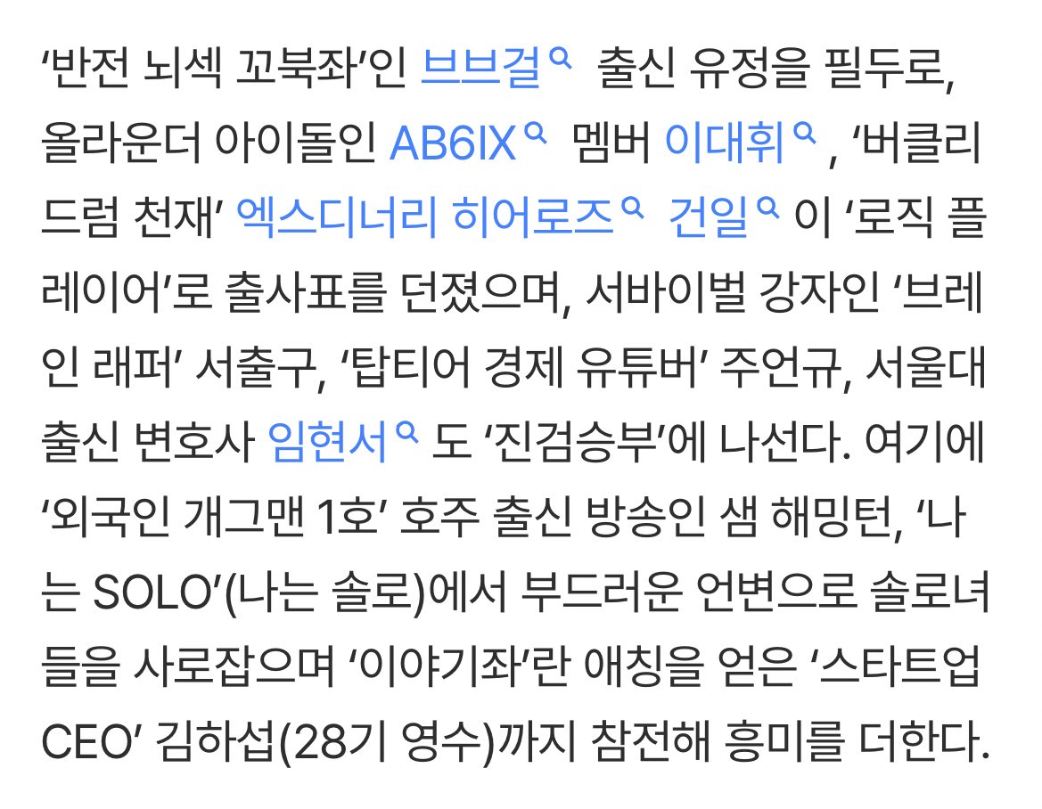 #XdinaryHeroes Gunil to participate in KBS’ upcoming show "The Logic” which is a debate survival show of 100 logic players to clash with logic in a ‘battlefield of words’ during a training camp to determine the ultimate logic master.

It will first air on January 22 at 9:50pm kst