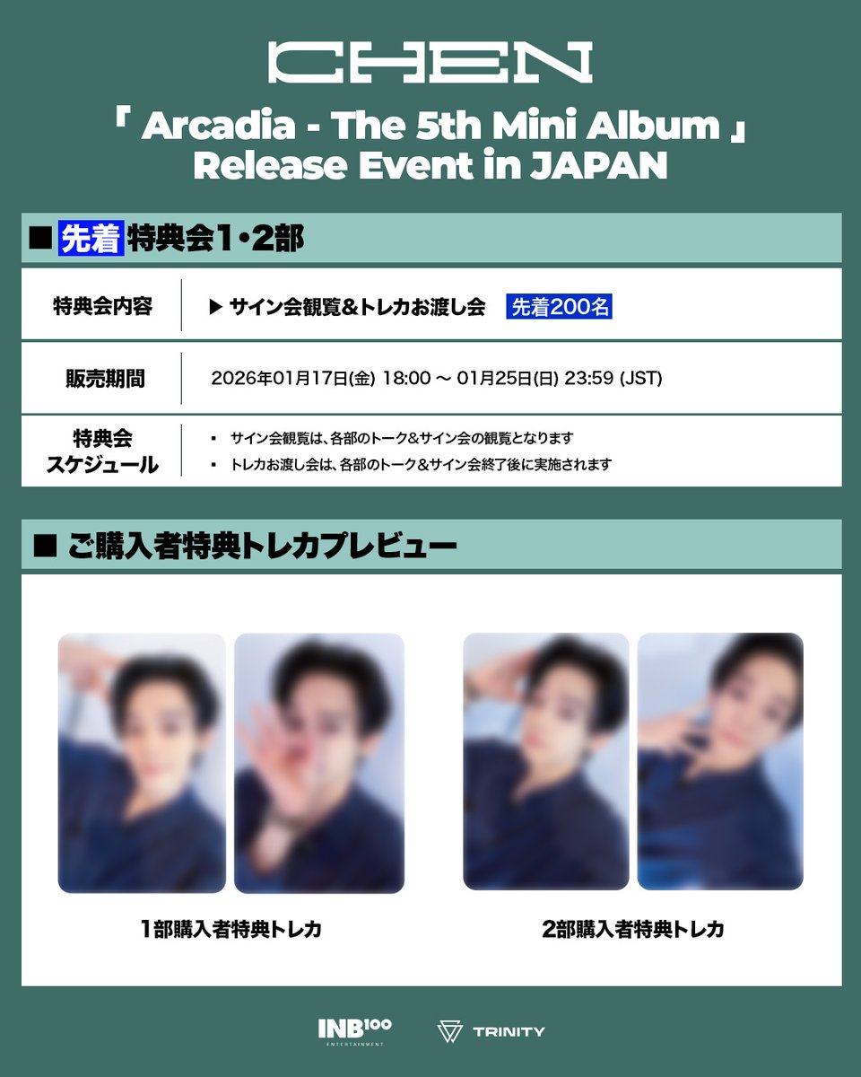 CHEN ⭐️TRINITY STORE限定 CHEN < Arcadia - The 5th Mini Album