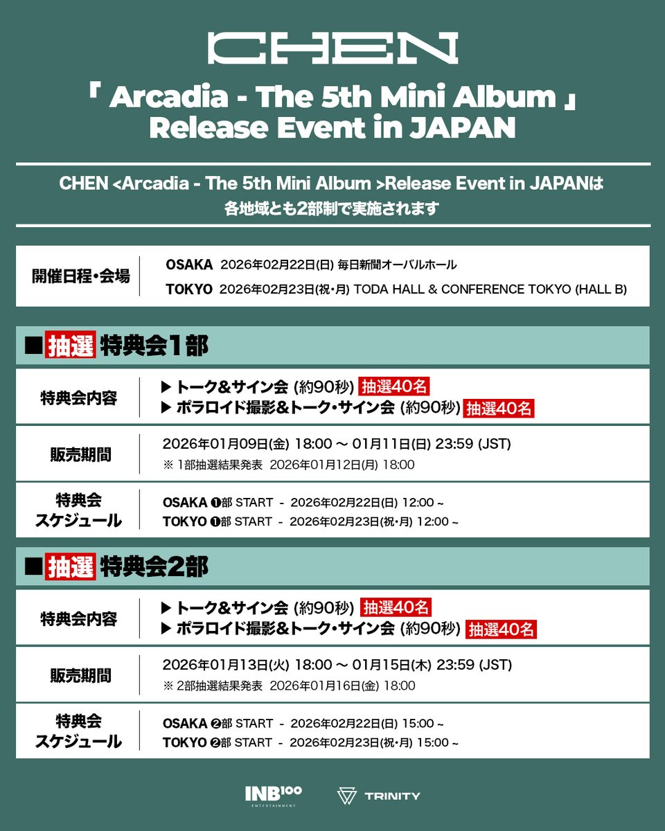 CHEN ⭐️TRINITY STORE限定 CHEN < Arcadia - The 5th Mini Album