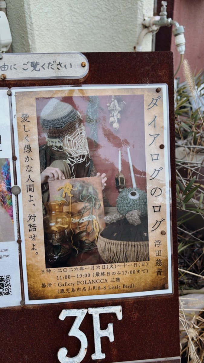 yoruroia's tweet photo. 友人がポランカで個展をしてます。
今週の日曜日までです。
浮田さんの文章はすっと自分の中に入ってくる、空間の作り方や力強いタッチの絵もとても良いので見に来てください。

編み物の物販もあります！
めっちゃ可愛いのでぜひ🧶 https://t.co/6z6rRsmojL